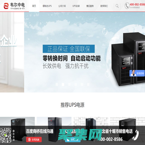 锂电池UPS电源-专业锂电UPS电源厂商-军用车载锂电UPS-韦尔中电科技有限公司