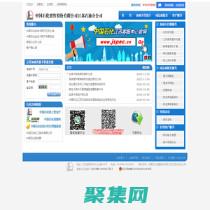 中国石化销售股份有限公司江苏石油分公司-客户服务网站