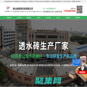 陶瓷透水砖_生态透水砖_广东二代仿石环保透水砖-佛山绿顺透科技有限公司