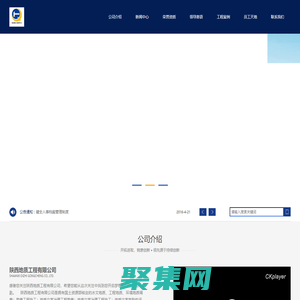 陕西地质工程有限公司
