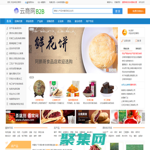 云商网_供求信息发布,新产品发布的B2B商机网平台
