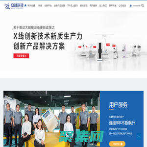 安健科技官网——X线创新技术全球引领者
