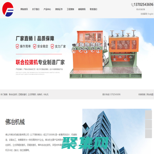 连续联合拉拔机_两辊矫直机_棒材倒角机_佛山市佛冶机械设备有限公司www.foyemech.com