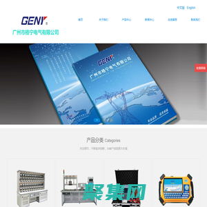 广州市格宁电气有限公司|单相电能表校验装置，三相电能表校验装置，标准功率电能表，便携式校验仪表