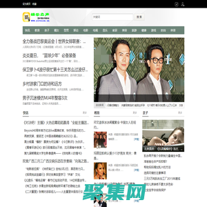 娱乐之声 - 八卦、有料的娱乐新闻资讯网站 - 惟翔资讯