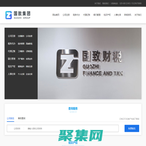 国致集团 | 陕西国致企业咨询集团有限公司_陕西国致人力资源集团有限公司_陕西国双知识产权有限公司_陕西国双科技有限公司_国致集团