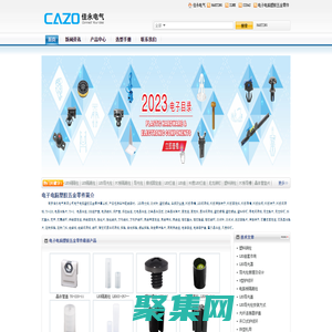 南京佳永电气有限公司_电子电脑塑胶五金零件