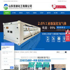 氯化氢HCL_氯化氢气体_高纯氯化氢-山东言赫化工有限公司