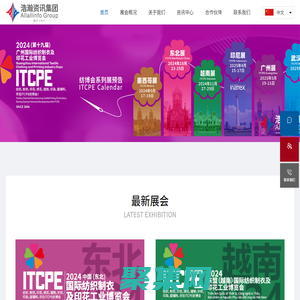 浩瀚资讯集团 | 博览会 | 浩瀚展会