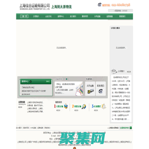 上海到太原运输公司、上海到太原物流、上海到太原货运、上海到太原大件运输公司电话-佳合国际物流辐射山西