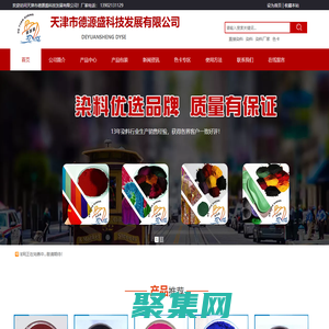 直接染料_染料生产厂家_天津染料_天津市德源盛科技发展有限公司