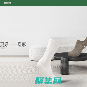 比棉更好——煜麻