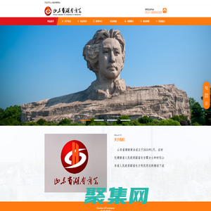 山东省湖南商会