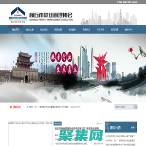 商丘市物业管理协会-商丘市物业管理协会