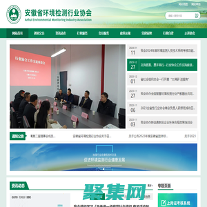 安徽省环境检测行业协会