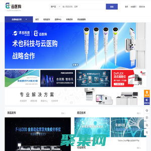 云医购-体外诊断(IVD)产业一站式服务平台