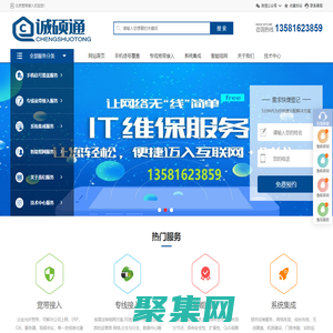 北京宽带专线接入、手机信号覆盖、网络监控维修、IT外包