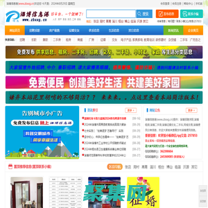 淄博信息港(淄博供求网) - 淄博便民供求信息免费发布平台