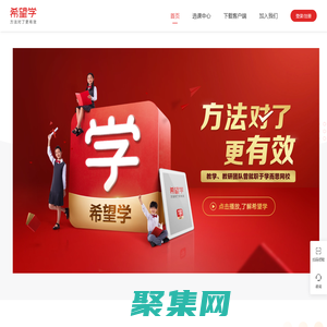 希望学-中小学在线学科培训