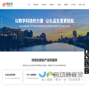 【微礼网】-14年礼品供应链共享服务平台/SaaS平台