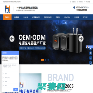 充电器定制-电源适配器定制-快充线定制-移动电源定制-深圳华烨电子