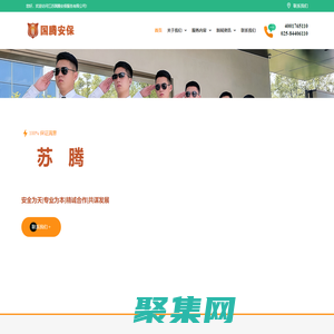 南京保安公司|南京临时保安|南京保镖-江苏国腾安保有限公司