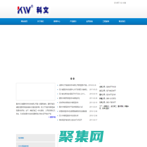 重庆科文绿建新材料科技有限公司