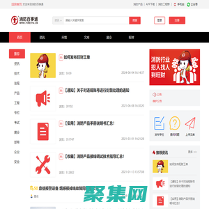 消防资源共享平台 - 消防百事通