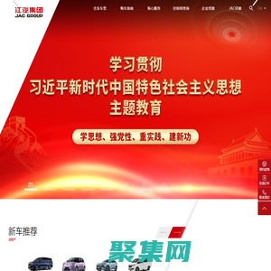江汽集团官方网站