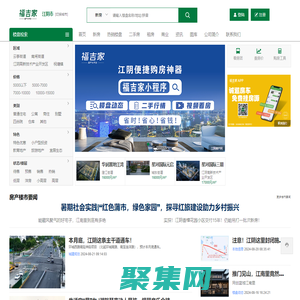 江阴房产网-江阴二手房-江阴租房-江阴福吉家房产网