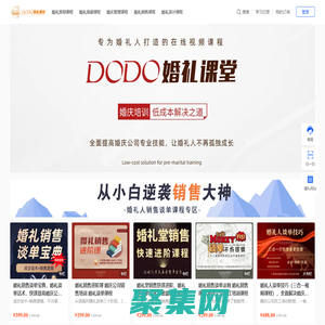 DODO婚礼课堂，一个专注婚庆培训的网站，全公司都能一起学