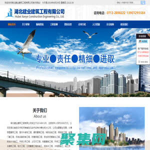 湖北建业建筑工程有限公司