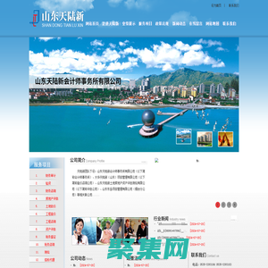 山东天陆新会计师事务所有限公司|山东天陆新土地房地产资产评估测绘有限公司|山东天陆新工程造价咨询有限公司|烟台税务师事务所|山东国际招标公司