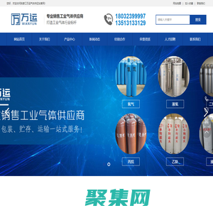 工业气体供应商,工业气体,万运气体-张家口万运气体供应站