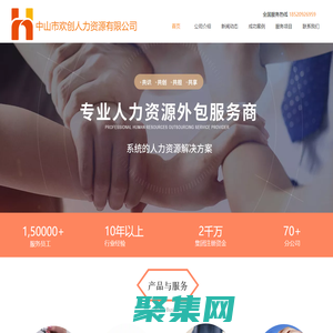 欢创人力集团中山公司