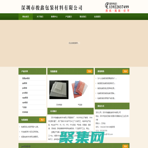 深圳市骏鑫包装材料有限公司官方网站