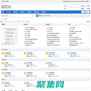 Odoo中文网