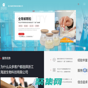 浙江降解材料厂家-塑料原料颗粒-吸管料批发-浙江海波生物科技有限公司