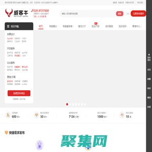 威客牛-引领自由职业新潮流-综合服务外包平台