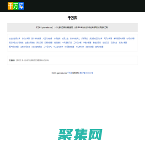 千万库 - 个人查询工具整理