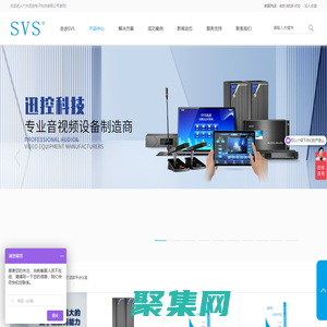 SVS官网-无纸化会议系统_高清视频混合矩阵_中控系统_会议扩声系统-迅控科技