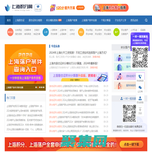 上海积分网