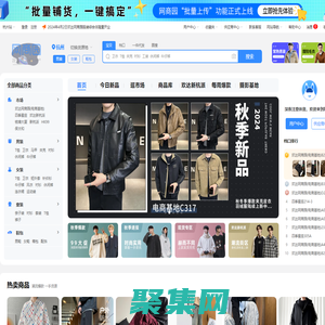 网商园-专业网店货源批发分销平台