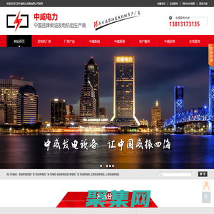 柴油发电机组_康明斯柴油发电机组厂家_静音|移动|进口|国产_中威电力设备有限公司