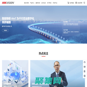 海康威视-引领智能物联新未来