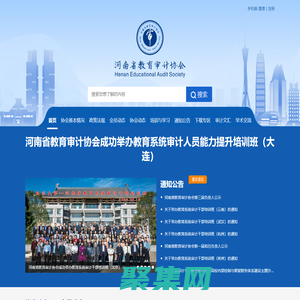 河南省教育审计协会