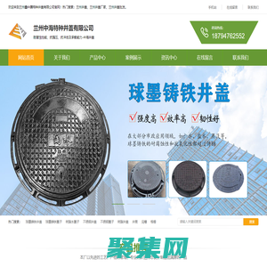 兰州井盖-兰州井盖批发-兰州井盖厂家_兰州鑫中腾特种井盖有限公司