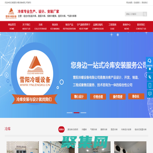 云南冷库,楚雄保鲜冷库,大理速冻冷库设计_云南雪阳冷暖设备有限公司