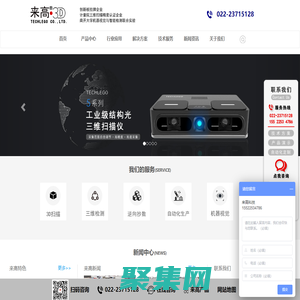 三维扫描仪|3D扫描仪|手持式三维扫描仪|三维扫描仪价格-来高科技（天津）有限公司