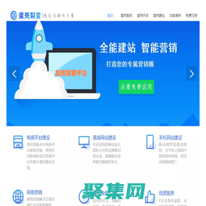 岛客营销_商城建设_免费网站_小程序制作_公众号平台_涨粉推广_一个会营销的建站平台